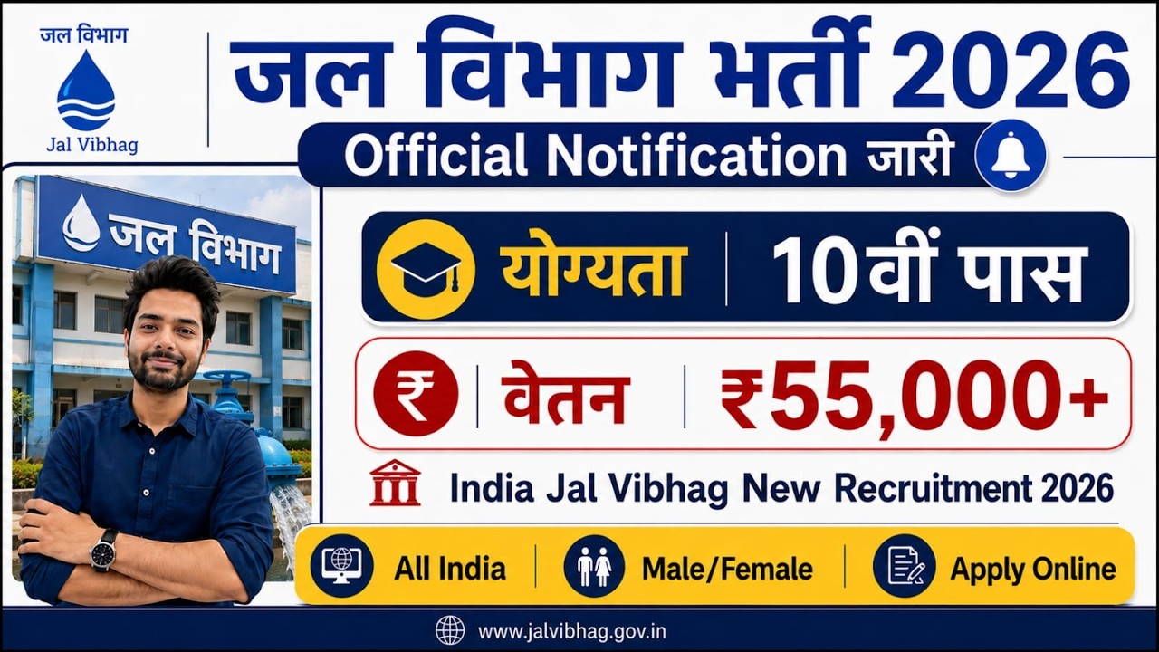 Jal Vibhag Recruitment 2026 | जल विभाग भर्ती 2026 | New Govt Job Vacancy in 2026 | New Vacancy 2026