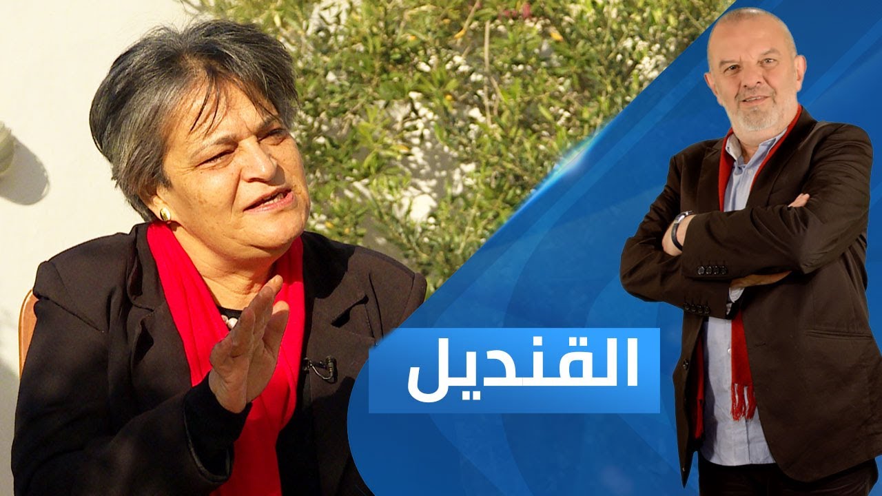 حياة عمامو.. المؤرخة والأكاديمية التونسية | القنديل