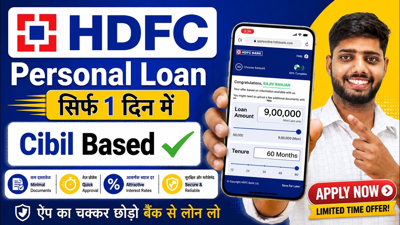 How to Get an HDFC Personal Loan 2026 | HDFC Personal Loan Apply Online | HDFC Loan