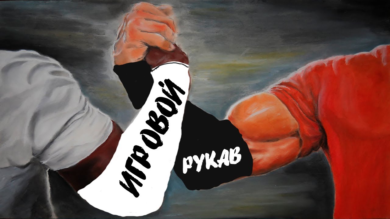 БИТВА ЛУЧШИХ ИГРОВЫХ РУКАВОВ (ГАЙД + ТОП 2024 + РОЗЫГРЫШ)