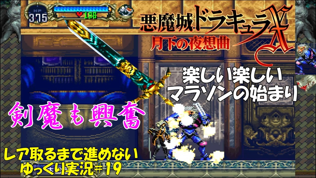 【月下の夜想曲】レア取るまで進めない＃19「ヴァルマンウェはもはやレアではない」【悪魔城ドラキュラXゆっくり実況】