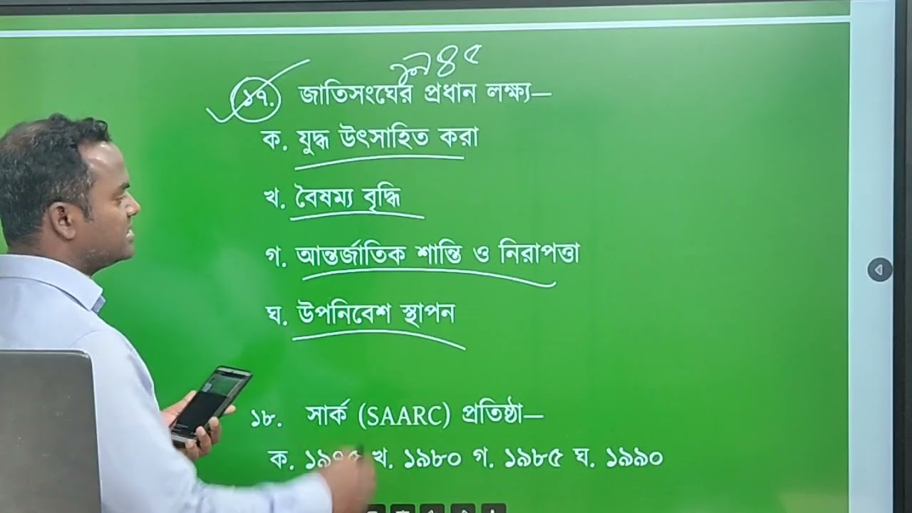 Final সাজেশন সামাজিক বিজ্ঞান | ১৯তম শিক্ষক নিবন্ধন | কমন টপিক + সাজেশন | না দেখলে আফসোস 😱