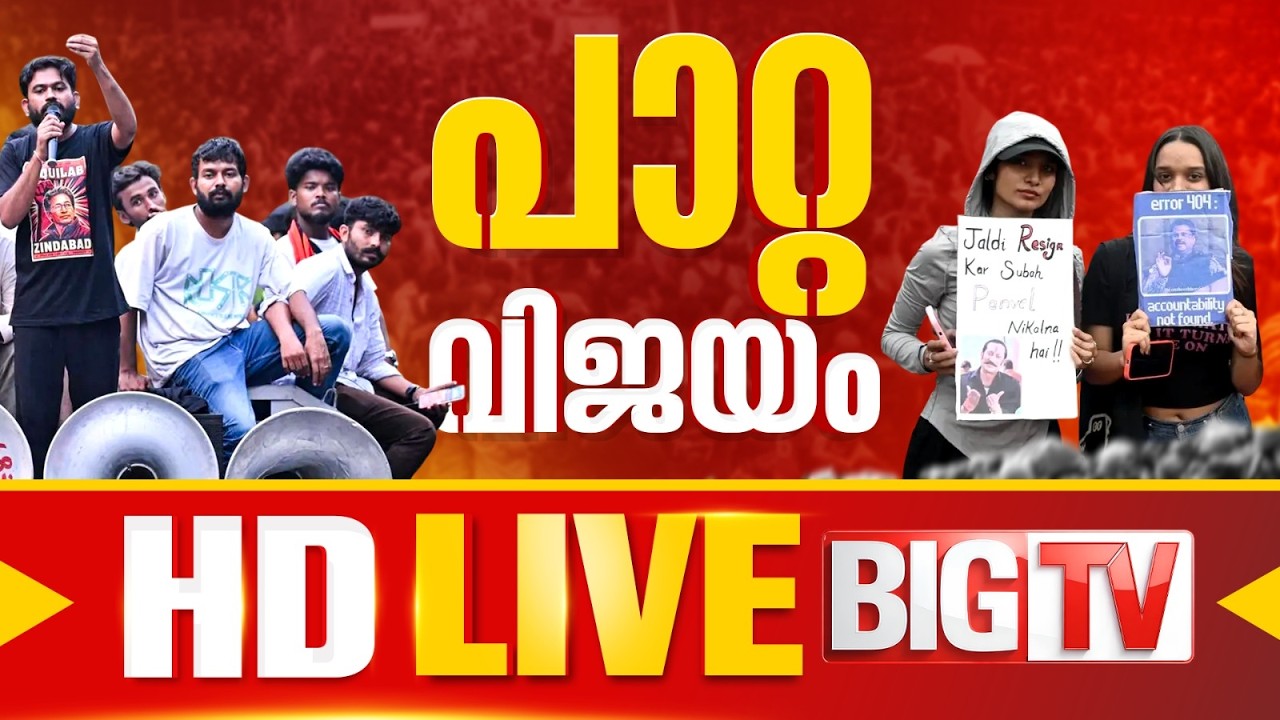 BigTv24x7 Official Live | Malayalam News Live | Kerala Election Result 2026 | UDF | LDF | NDA