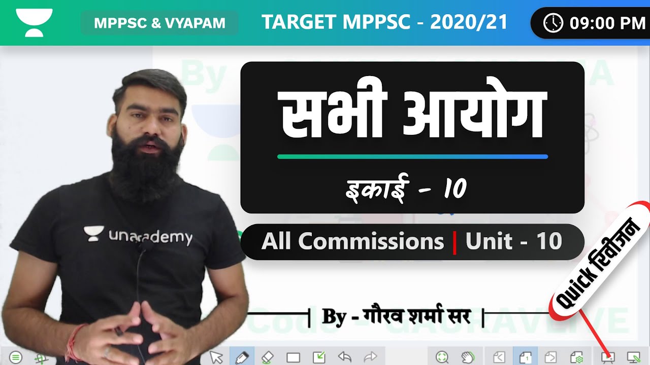 MPPSC 2020 &divide; Unit -10 - सम्पूर्ण आयोग / Complete commission  revision | Gaurav Sharma #MPSC