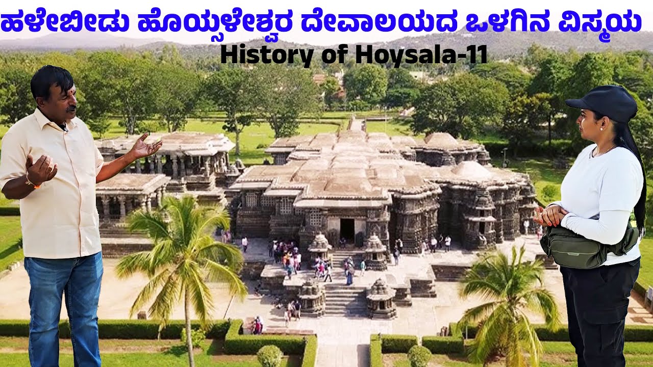 ಹಳೇಬೀಡು ಹೊಯ್ಸಳೇಶ್ವರ ದೇವಾಲಯದ ಒಳಗಿನ ವಿಸ್ಮಯ ! Digital Maadhyama - Hoysala History- Halebeedu TEMPLE -11