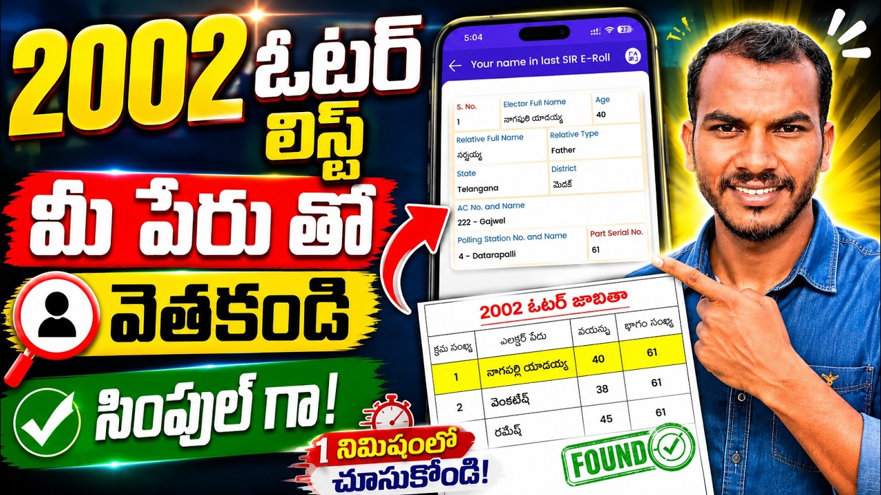 How to download 2002 voter list online telugu | How to Download 2002 voter list telugu