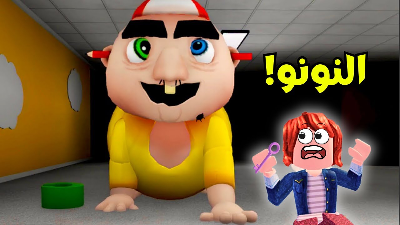 الهروب من النونو الشرير في المتاهة😱Roblox