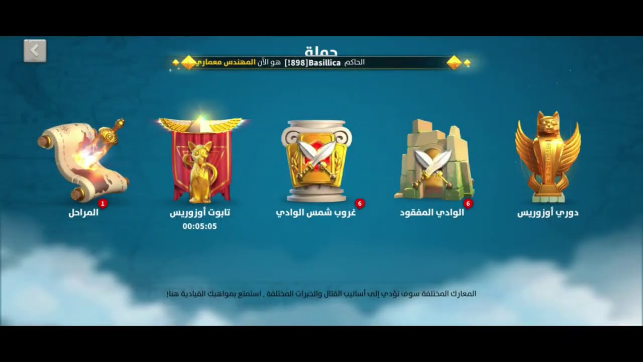 تابوت اوزوريس Rise of Kingdom's