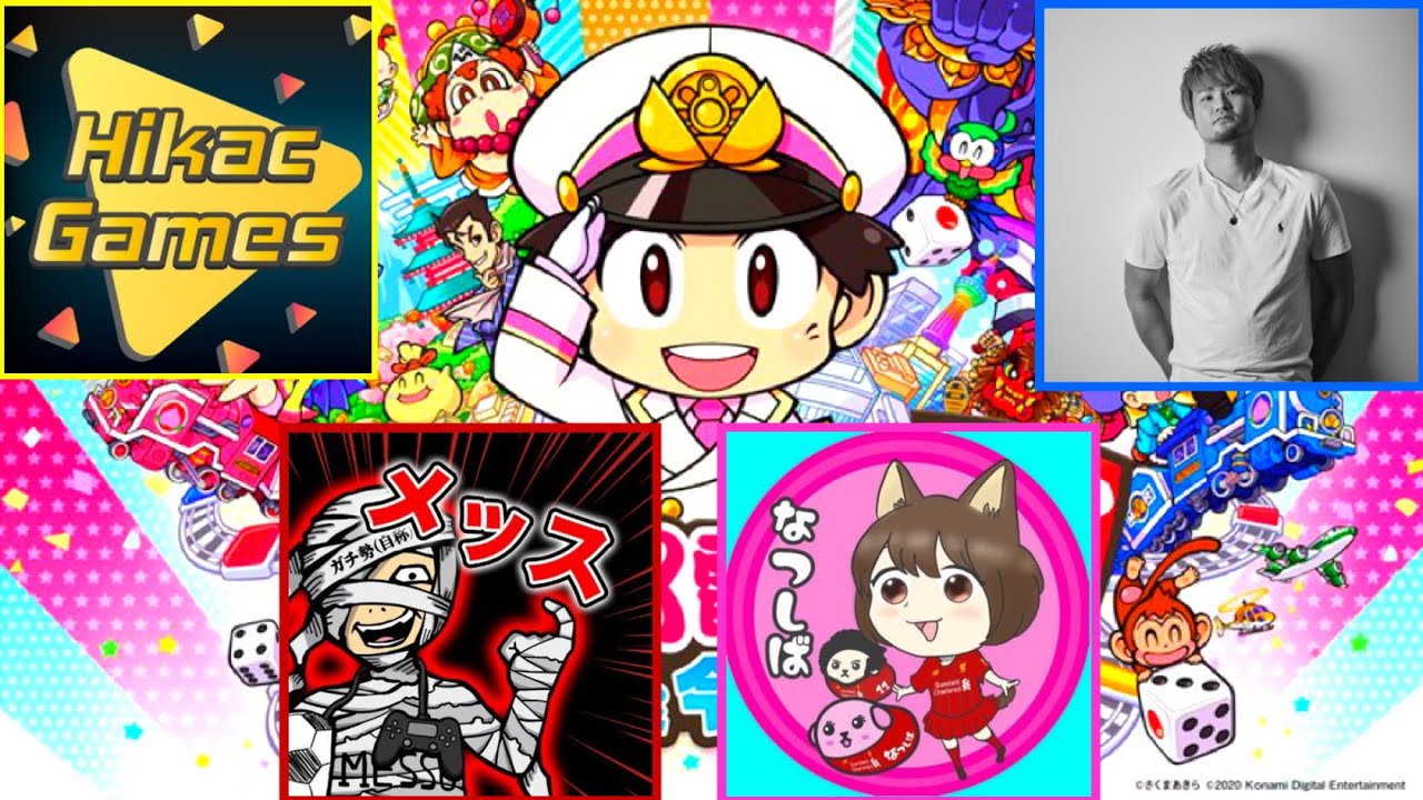 【桃鉄】メッスさん・ヒカックさん・VIPさんとの桃鉄が面白すぎてお腹よじれた