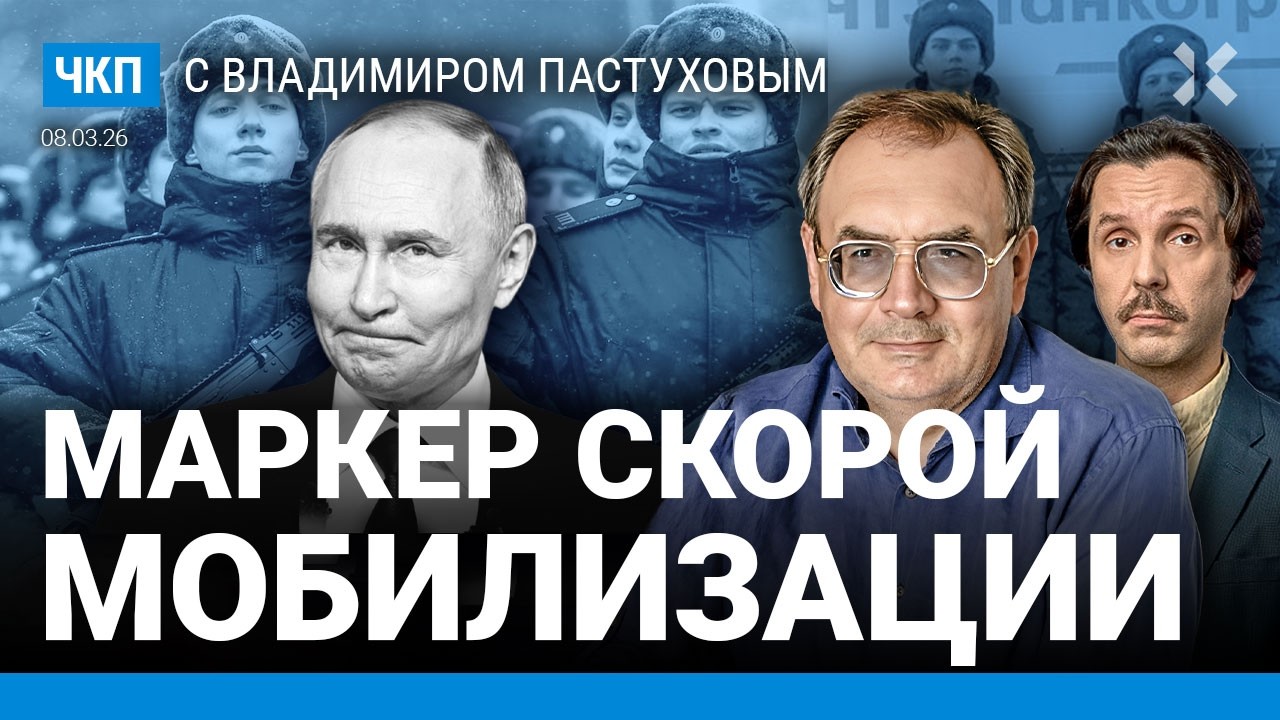 Война в Иране — подарок Путину. Новая мобилизация. Отключение интернета в Москве| Пастухов, Еловский