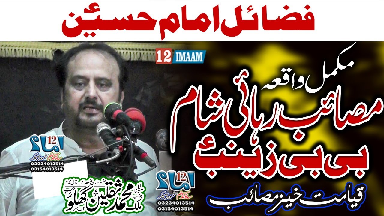 Zakir Malik Saqlain Abbas Ghallu | New Majlis | Fazail Imam Hussain a.s | Masaib Rahai Sham