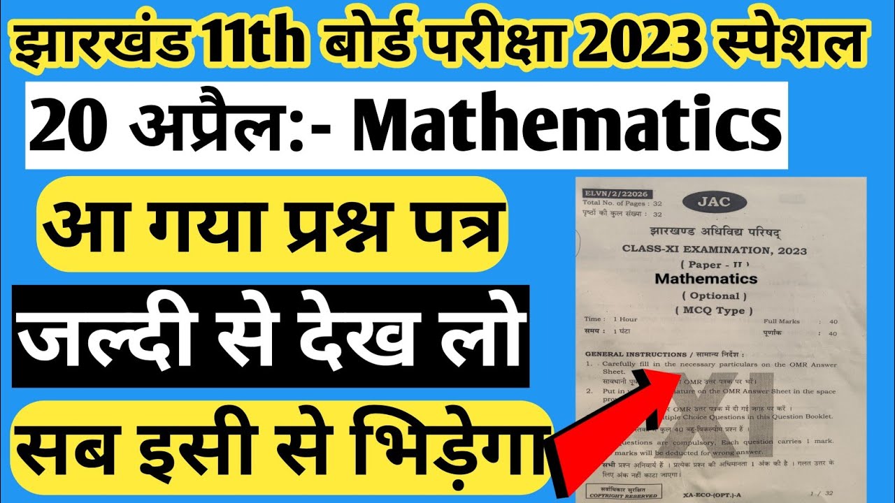 Class 11th Math का वायरल प्रश्न | Math Class 11th Important Questions