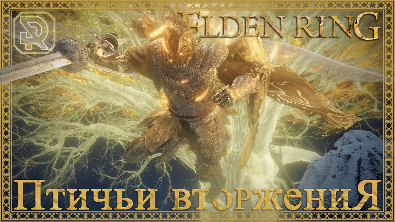 Elden Ring | Вторжения | Invasion | PvP Only | (Faith build)