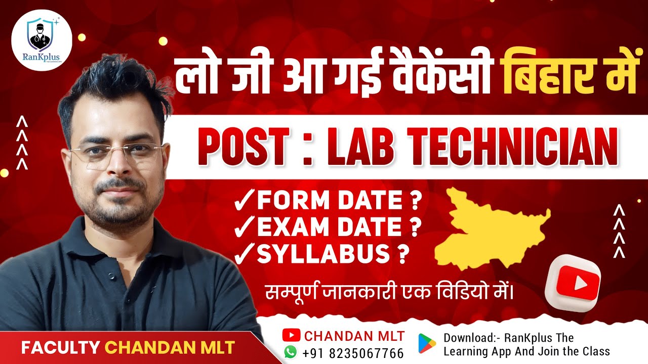 btsc new vacancy 2025 | btsc lab technician vacancy 2025 | bihar lab technician vacancy 2025 | BTSC