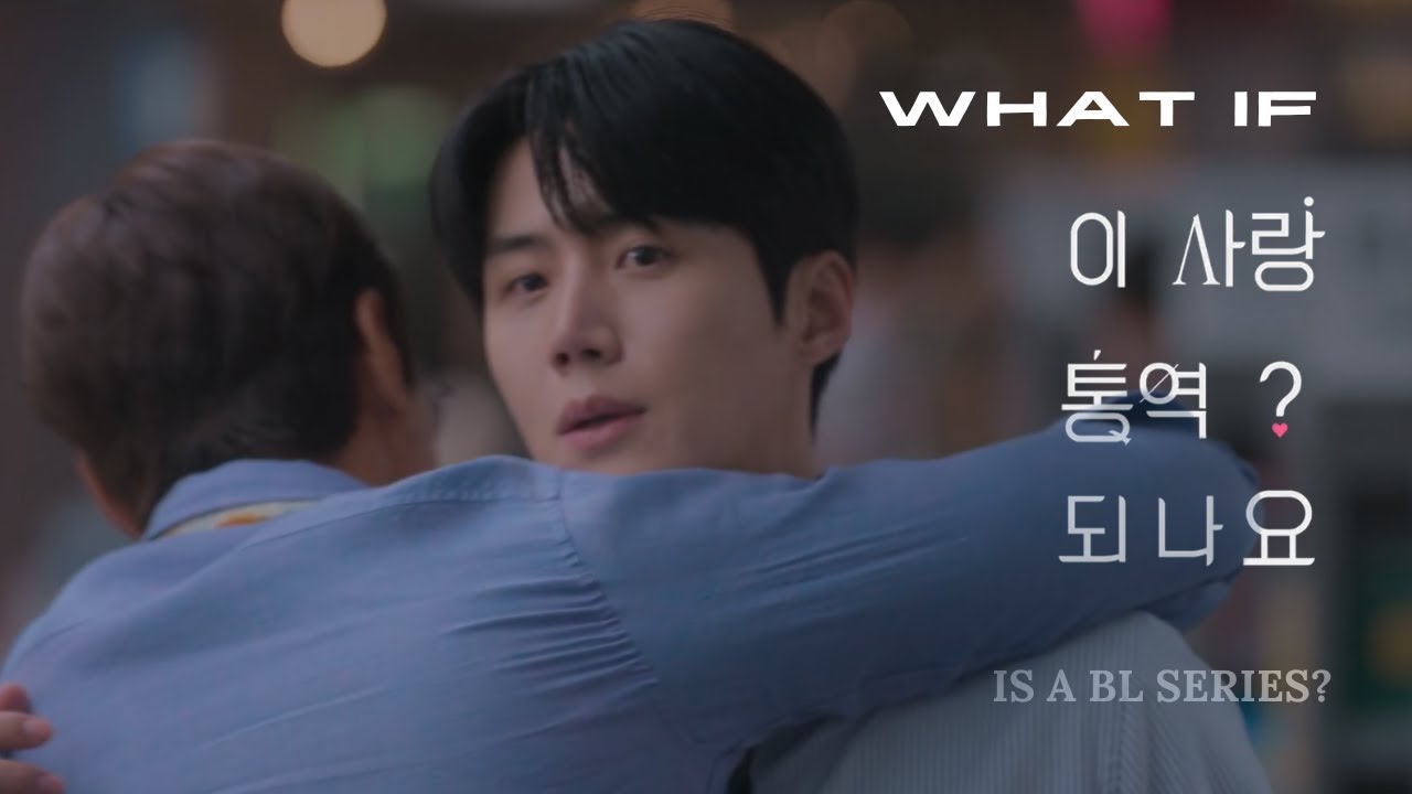WHAT IF ‘Can This Love Be Translated?’ Was a BL Series?