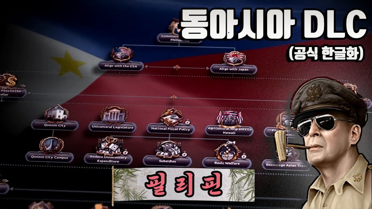 초강대국으로 진화한 하츠오브아이언4 필리핀 플레이 (동아시아 DLC)