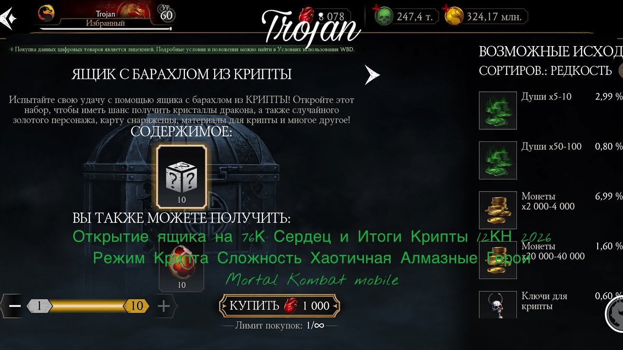 Открытие ящика на 76К Сердец и Итоги Крипты 12КН 2026|Режим Крипта Сложность Хаотичная Алм Герои|MKM