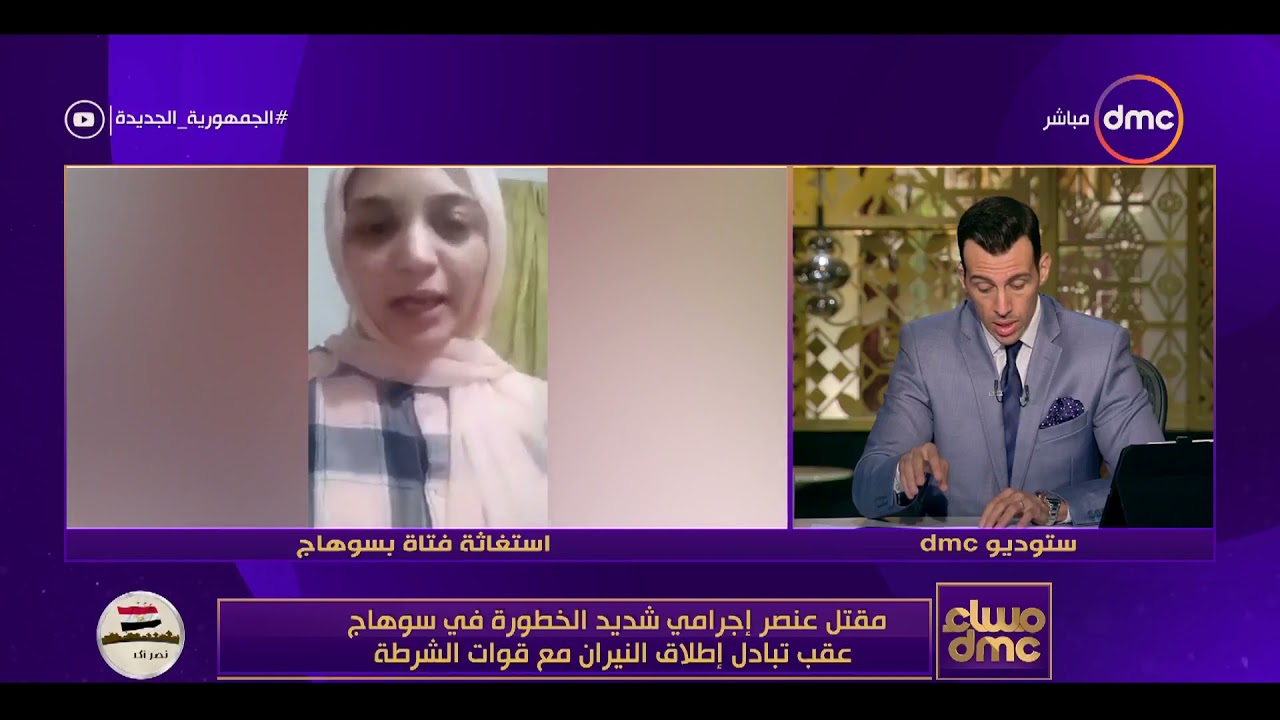 مساء dmc - مقتل عنصر إجرامي شديد الخطورة في سوهاج عقب تبادل إطلاق النيران مع قوات الشرطة