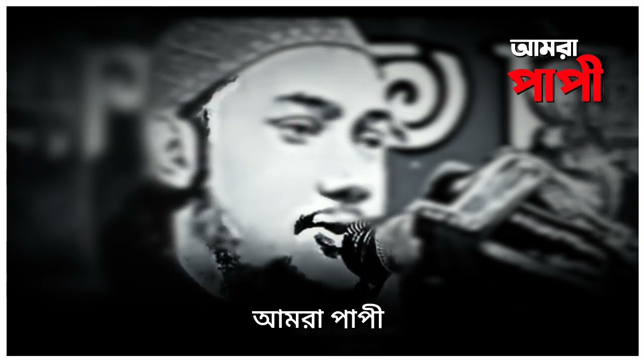 পাসে কেউ নেই চিন্তা করবেন না আল্লাহ আপনার সাথে আচে# অবু তোয়া আদনান