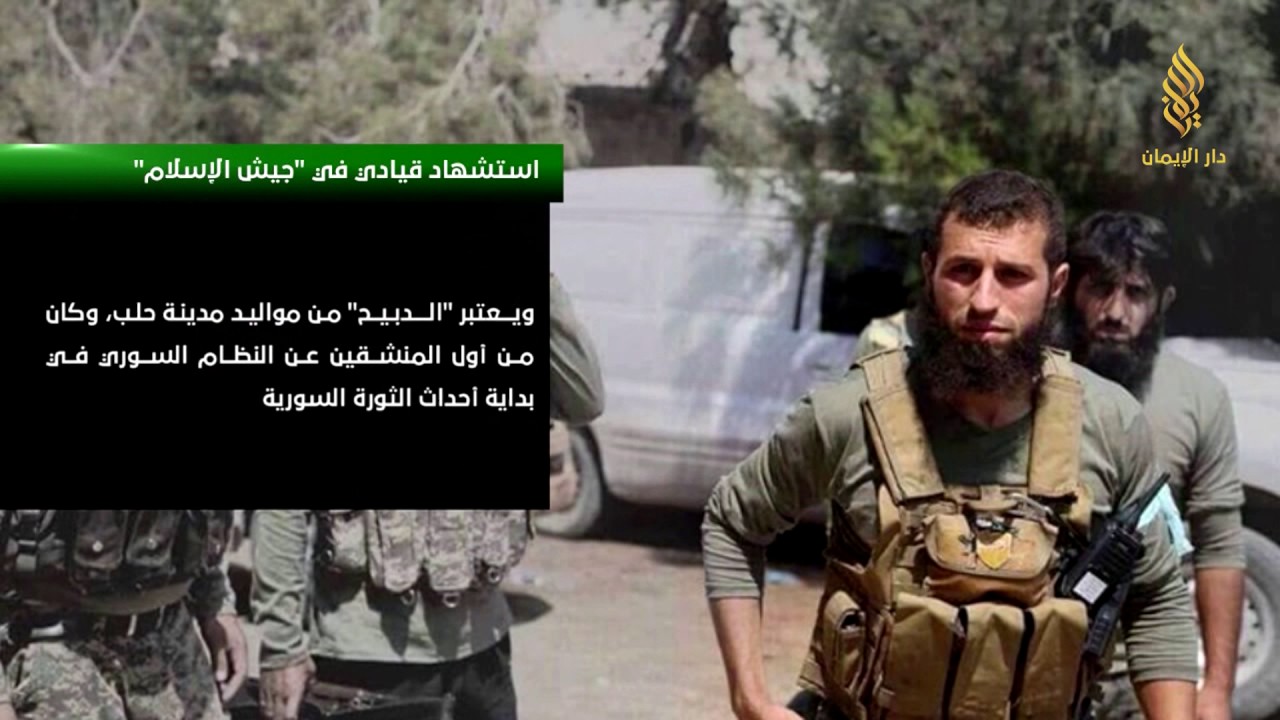 استشهاد قائد اللواء العاشر في جيش الإسلام أحمد سندة في معارك حلب