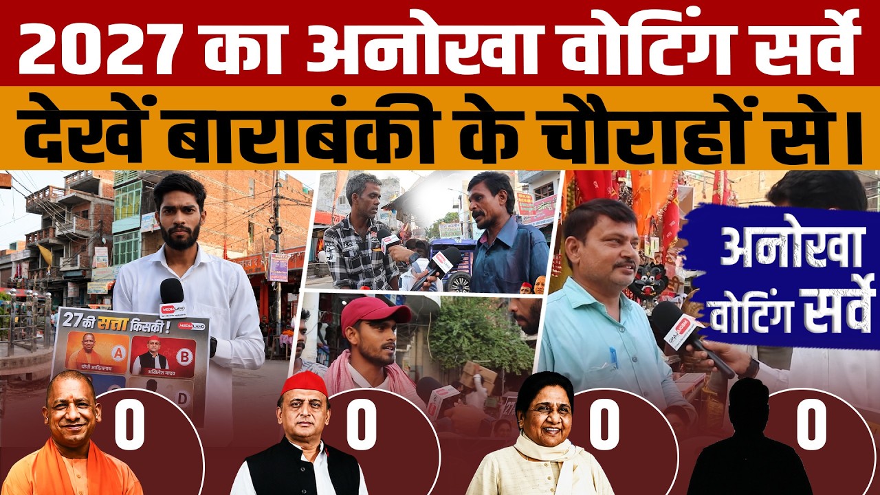 UP Election 2027 | The People of Barabanki Have Spoken, Who Will Form the Government in '27? Who ...