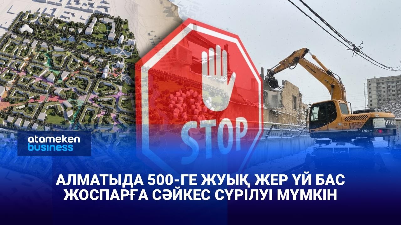 Алматыда 500-ге жуық жер үй бас жоспарға сәйкес сүрілуі мүмкін