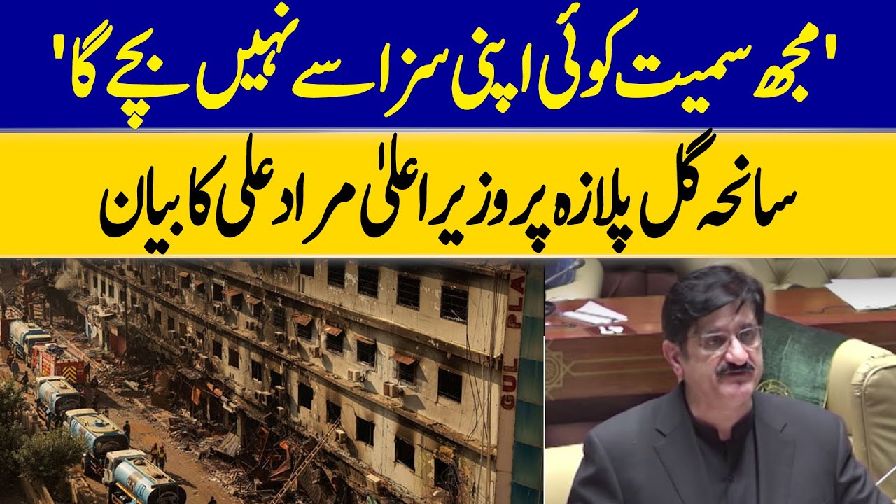 “No One, Including Myself, Will Escape Punishment,” Says CM Murad Ali Over Gul Plaza Incident