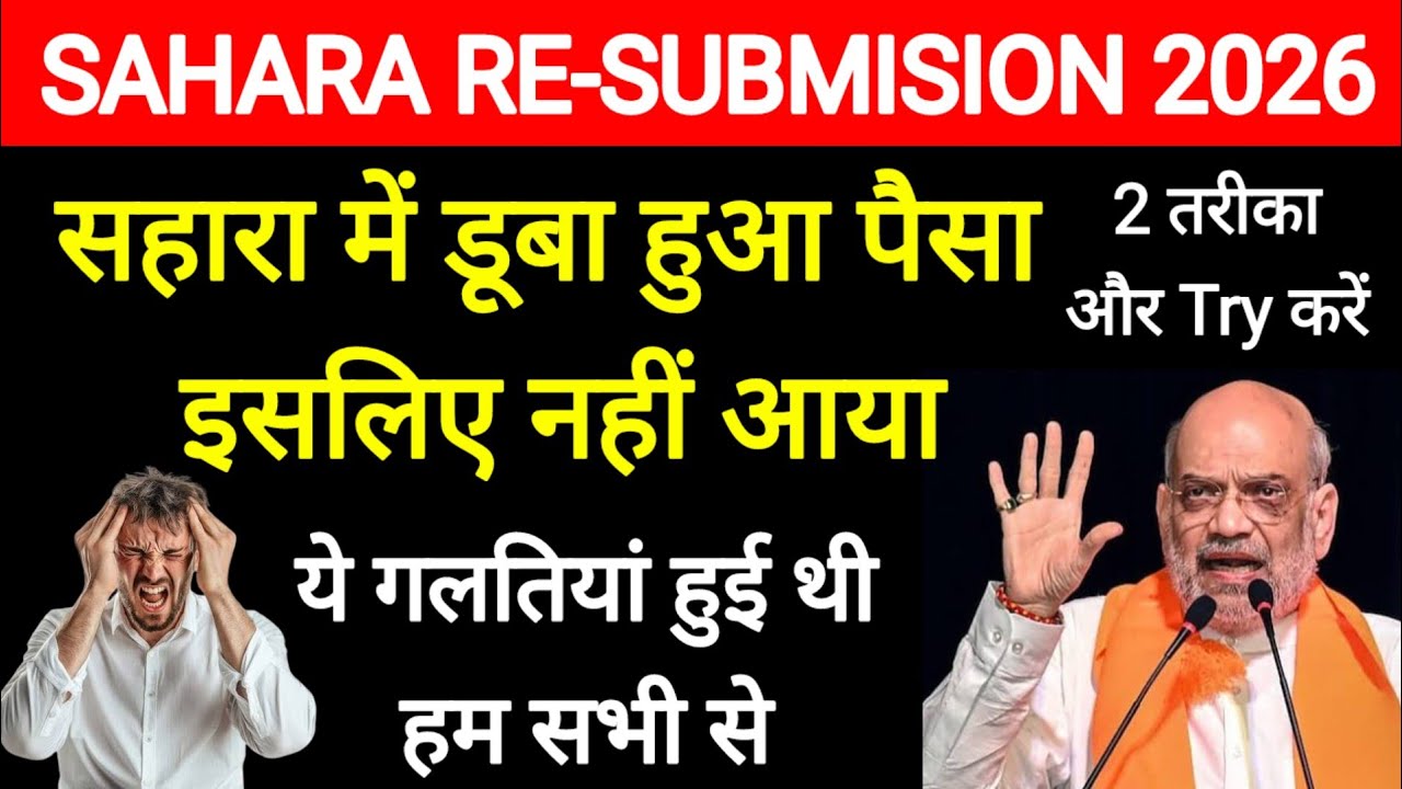 Sahara Refund Resubmission Process l Sahara Resubmission Form Kaise Bhare