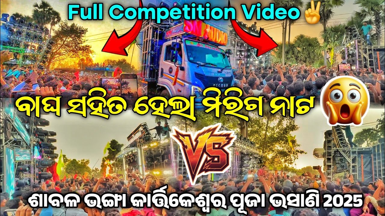 Angul Sabala Bhanga Kartikeswara Puja Bhasani 2025  || Full Competition Video || Bj Odia Vlogs