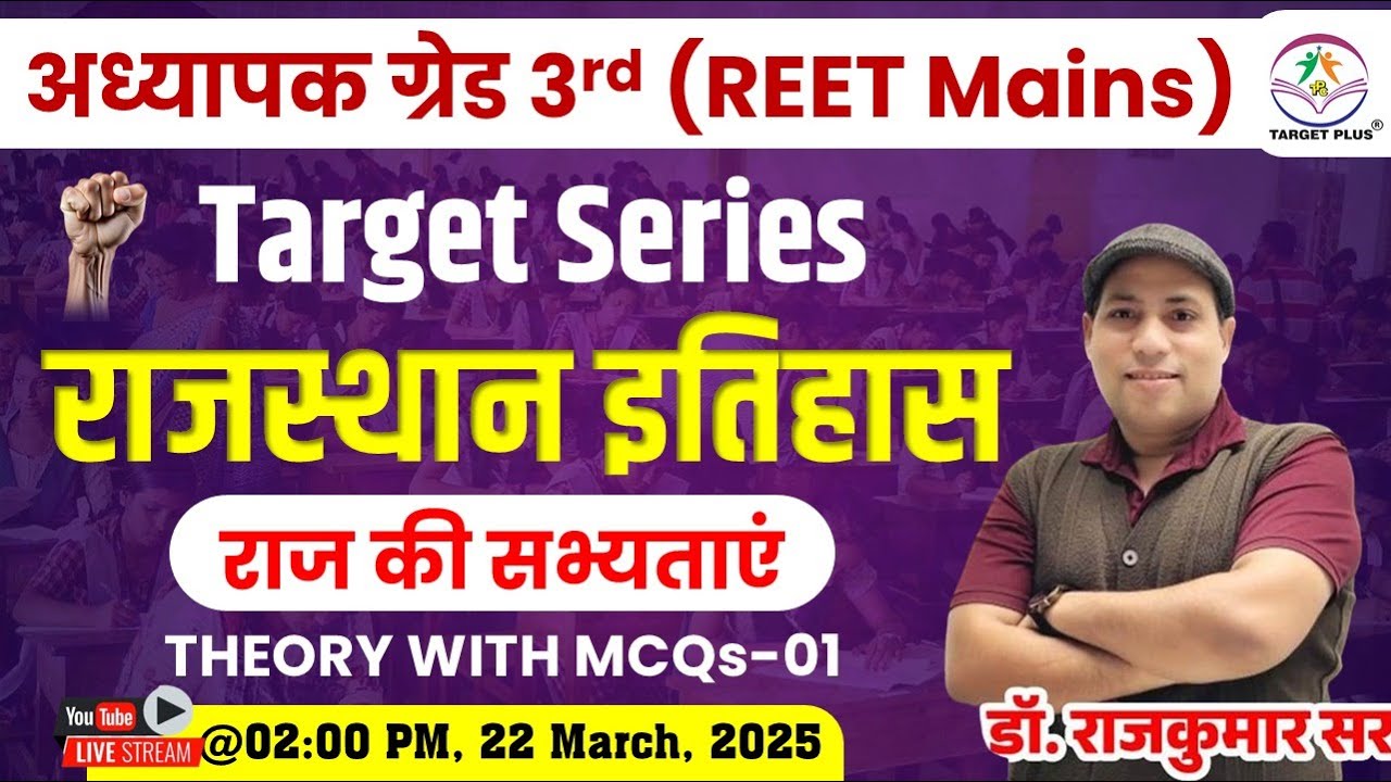 राजस्थान की सभ्यताएं -1 | Rajasthan History for PTI, LSA, REET Mains & All State Comptitive Exams