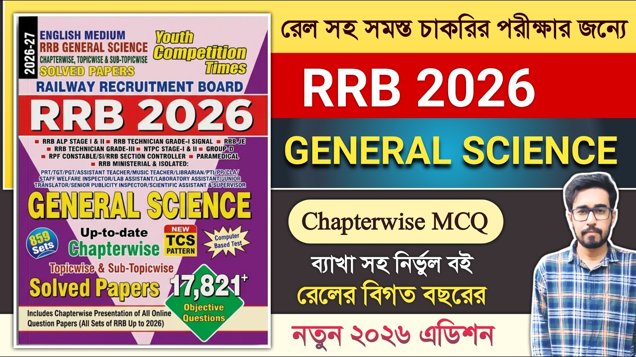 🔥YCT RRB General Science 2026 Review | Railway General Science Previous Year Question Paper MCQ Book