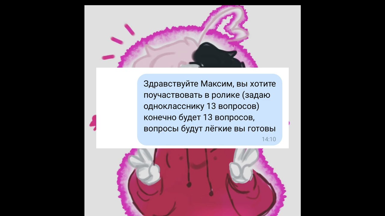 задал 13 вопросов своему однокласнику кст он блогер