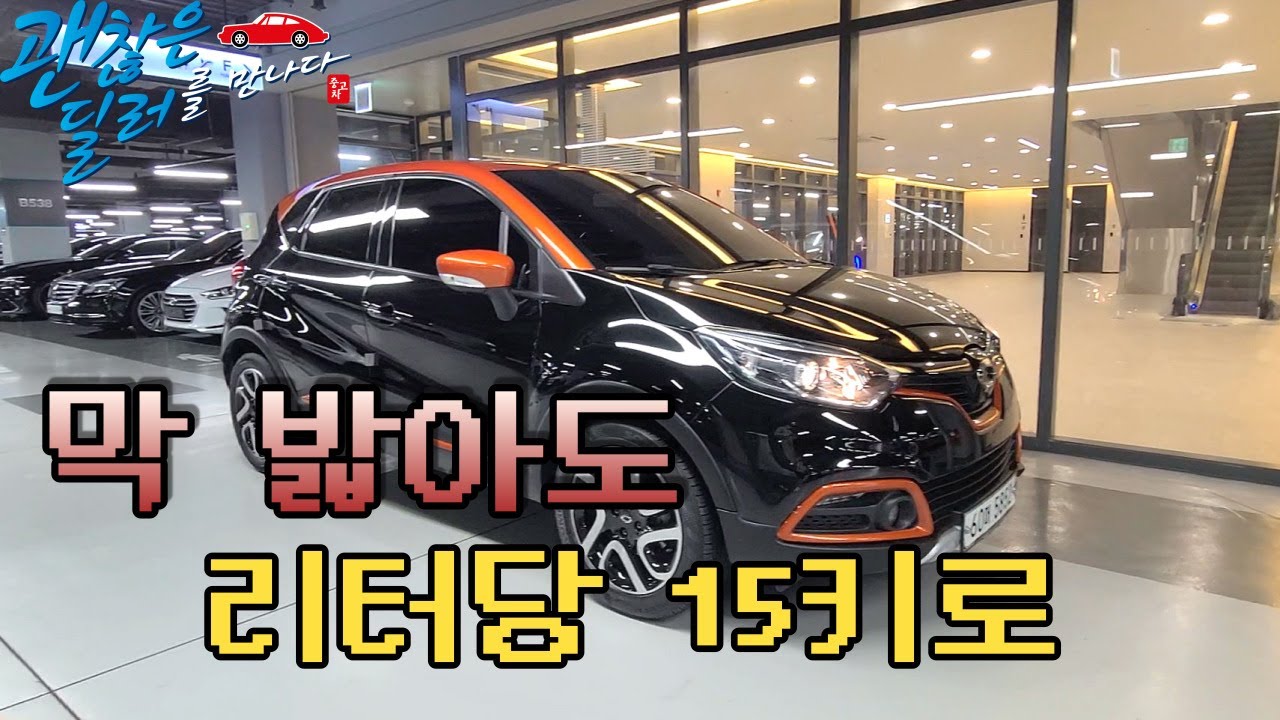 독보적인 디자인의 소형SUV 르노삼성 QM3 RE 790만원!