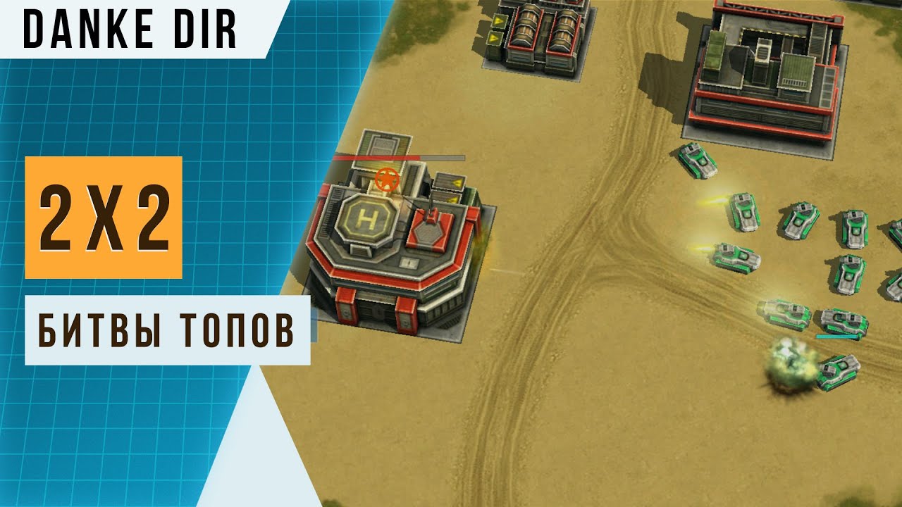 Битвы в 2х2 против топов | Art of war 3