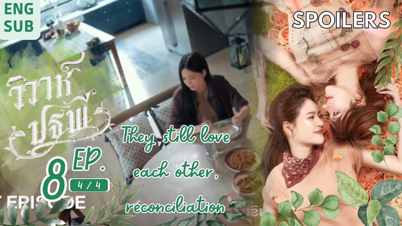 The Earth วิวาห์ปฐพี EP8 [4/4] | บ้านวาทินวณิช 4 Elements