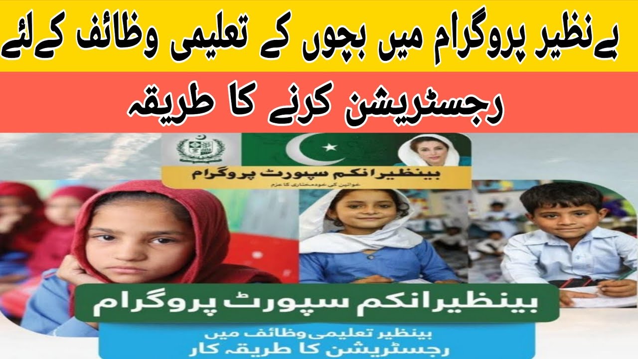 Bisp Taleemi Wazaif Registration | How to Apply for BISP Taleemi Wazaif |Taleemi Wazaif Registration