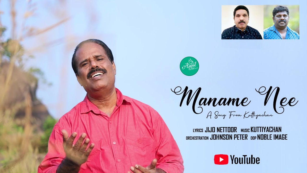 Kuttiyachan Songs  - Maname Nee - മനമേ നീ