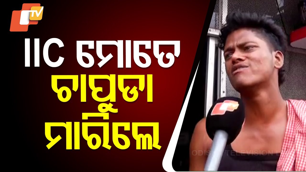 IIC Assaulted Us, Allege Cuttack City College Students