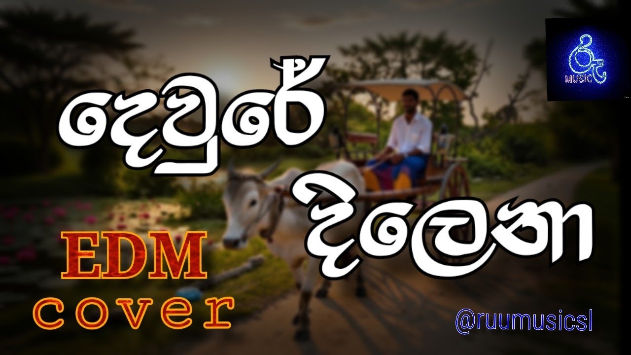 දෙවුරේ දිලෙනා | Dewure Dilena | EDM Cover | #sinhalasongs #srilanka 