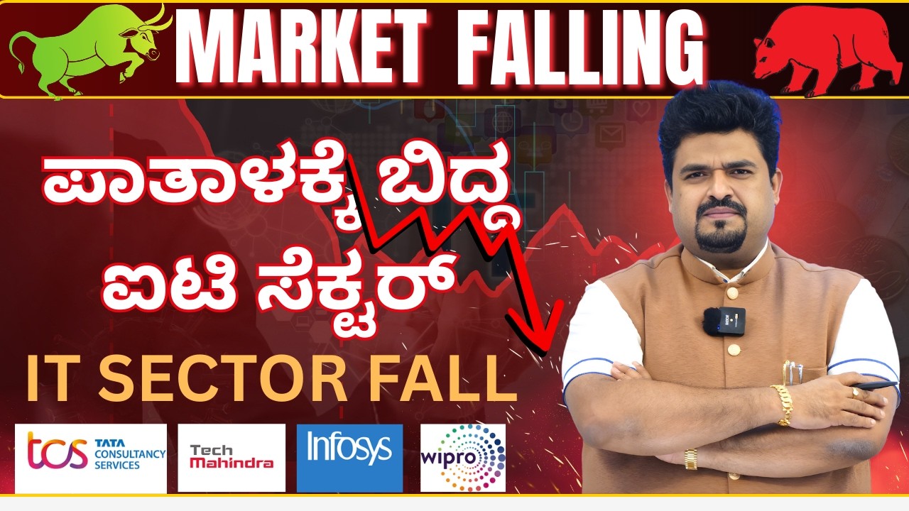 🔴LIVE - IT SECTOR FALLING | ಪಾತಾಳಕ್ಕೆ ಬಿದ್ದ ಐಟಿ ಸೆಕ್ಟರ್ | @cadayanandbongale