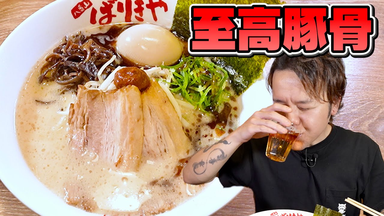 【大食い】箸が止まらぬ逸品だらけ！群馬で味わう本格博多豚骨
