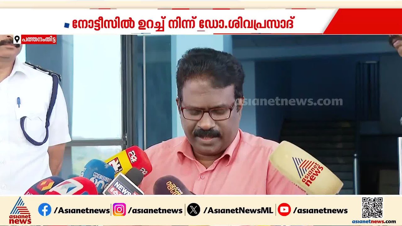 കോന്നി മെഡിക്കൽ കോളേജ് നോട്ടീസ് വിവാദം; ഡോക്ടര്‍ ശിവപ്രസാദിന് മെമ്മോ | Konni Medical College