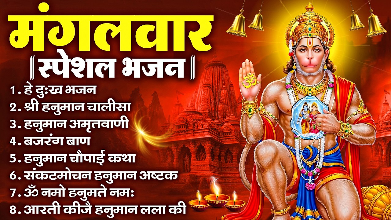 हनुमान जी के सुपरहिट भजन | Hanuman Bhajan l Balaji Bhajan 2025 | New Superhit Hanuman Ji Bhajan 2025