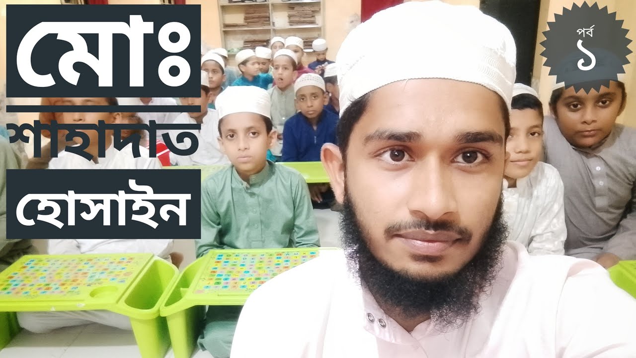 প্রতিদিনের মস্ক কারী মোঃ শাহাদাত #Quran #Moscow