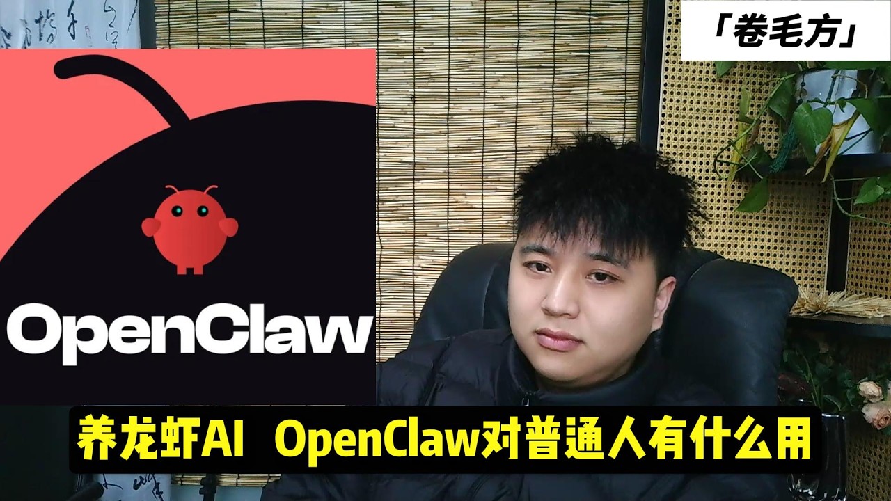 养龙虾AI   OpenClaw对普通人有什么用