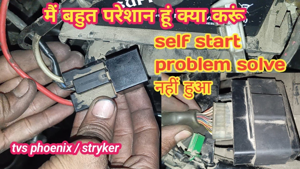 tvs phoenix 125cc bike self start problem ?