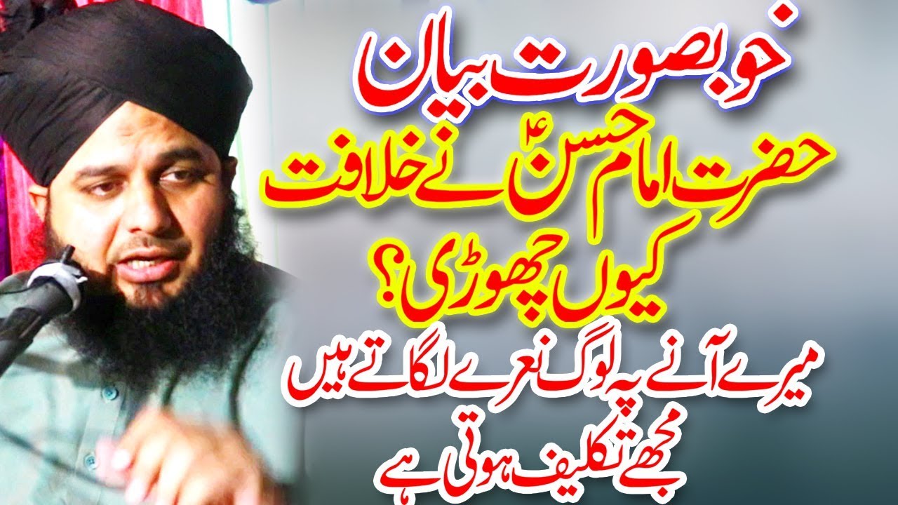 Peer Muhammad Ajmal Raza Qadri Hazrat Imam Hasan (a.s.) New Bayah Full HD