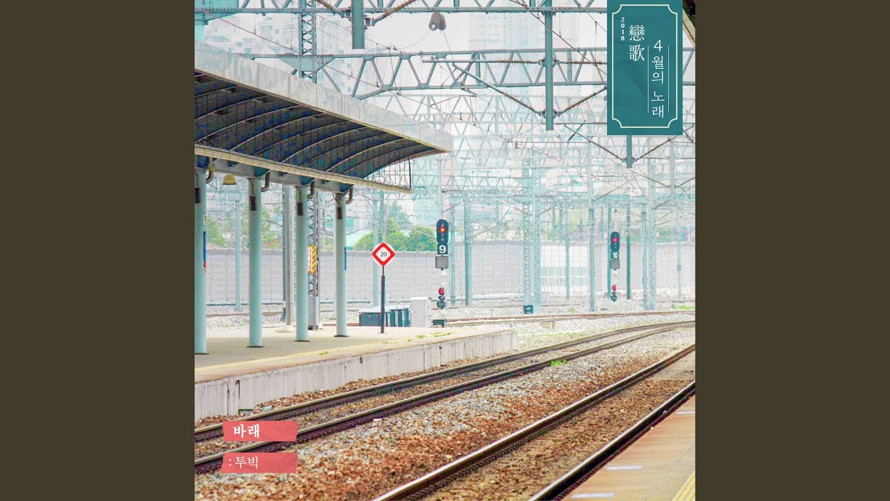 바래 Wish