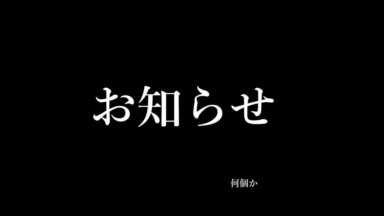 活動6周年とお知らせ