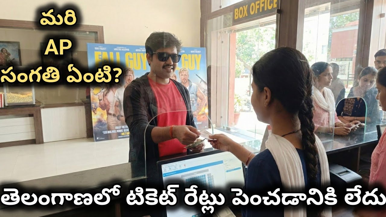 No ticket hikes in Telangana state #seetimaarsiva 
